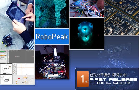 RoboPeak:机器人设计研发团队