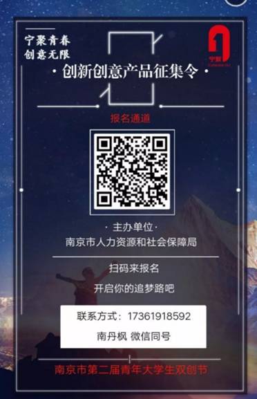 南京市第二届青年大学生双创节