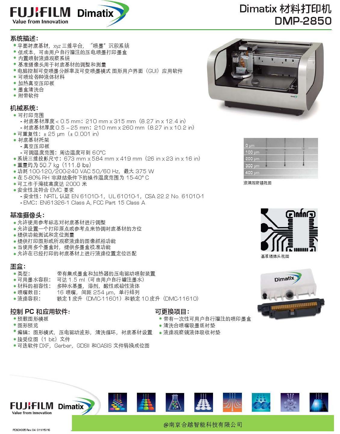 富士Dimatix DMP系列微电子材料喷墨打印机