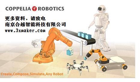 移动机器人与智能机器人模拟仿真软件-- V-REP 虚拟机器人实验平台