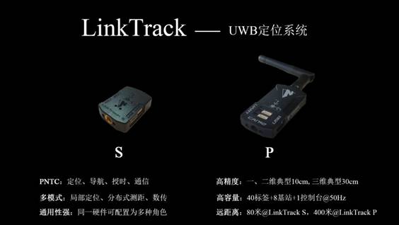 多机器人集群编队、跟随、追踪UWB定位系统LinkTrack